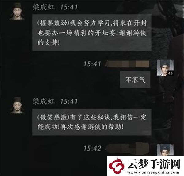 燕云十六聲梁成虹聊天對話攻略分享