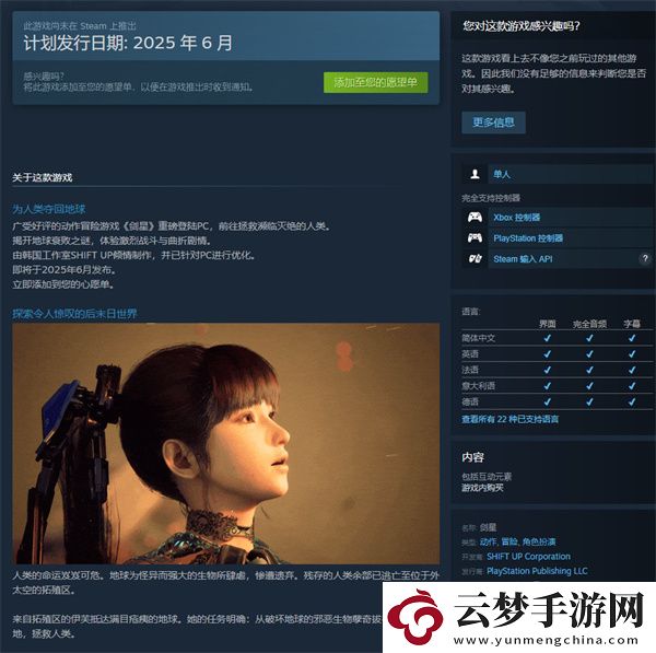 劍星PC版Steam頁面公開