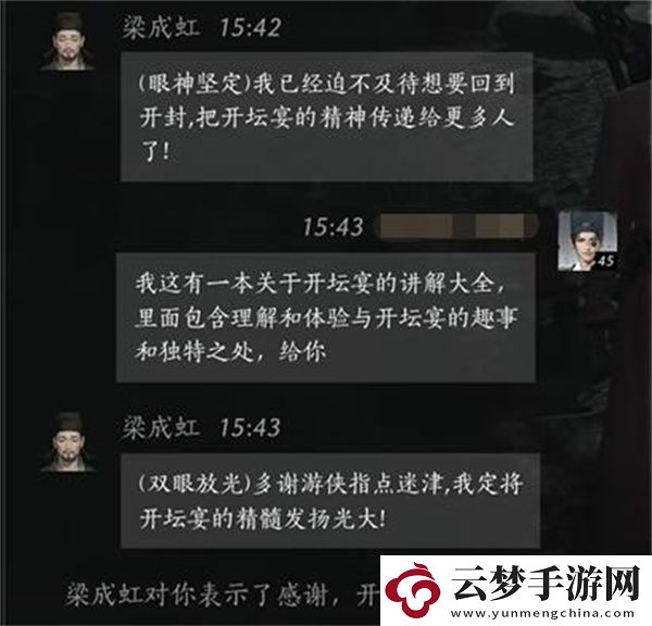 燕云十六聲梁成虹聊天對話攻略分享