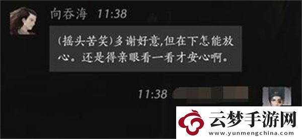 燕云十六聲向吞海聊天對話攻略分享
