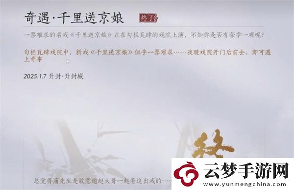 燕云十六聲千里送京娘奇遇任務(wù)攻略分享