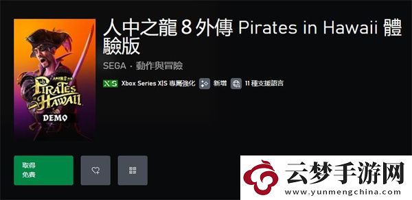 如龍8外傳