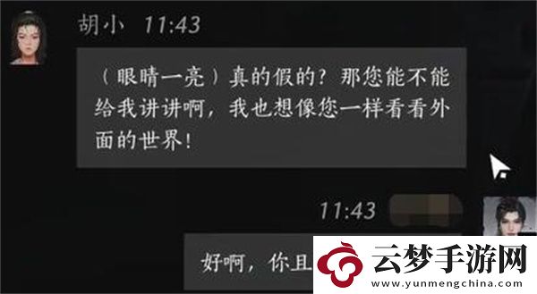 燕云十六聲胡小聊天對話攻略分享