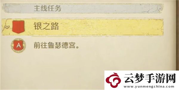 天國(guó)拯救2附注圖文支線任務(wù)攻略分享