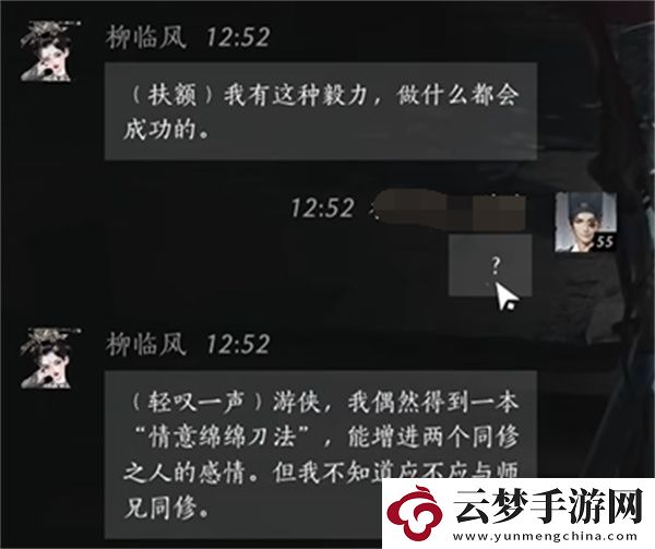 燕云十六聲柳臨風(fēng)聊天對(duì)話攻略分享