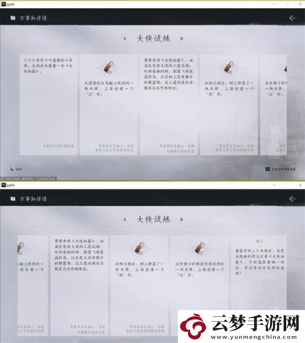 燕云十六聲大俠試煉任務完成方法分享