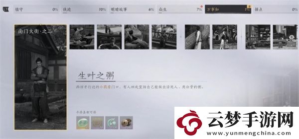 燕云十六聲生葉之粥任務(wù)完成方法分享