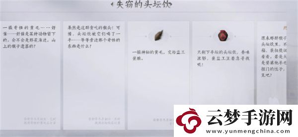 燕云十六聲失竊的頭壇酒任務完成方法分享