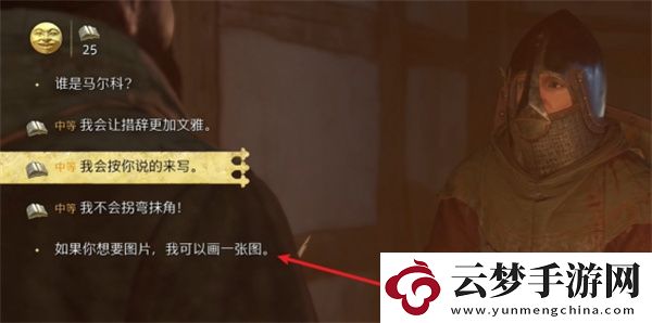 天國(guó)拯救2附注圖文支線任務(wù)攻略分享
