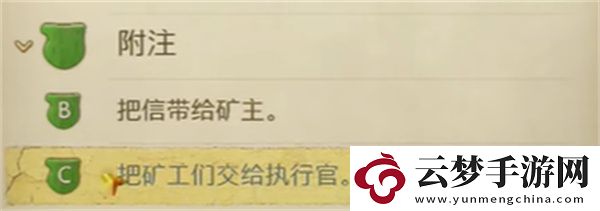 天國(guó)拯救2附注圖文支線任務(wù)攻略分享
