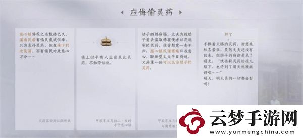 燕云十六聲應悔偷靈藥任務完成方法分享