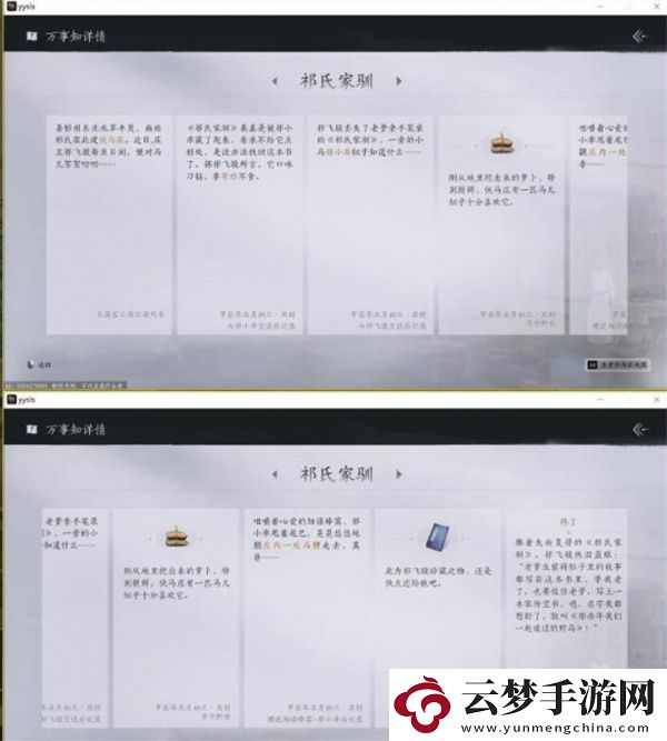 燕云十六聲祁氏家馴任務完成方法分享