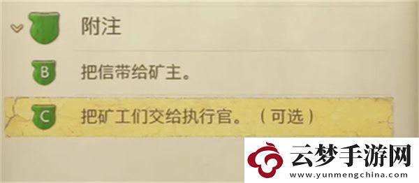 天國(guó)拯救2附注圖文支線任務(wù)攻略分享