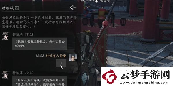 燕云十六聲柳臨風(fēng)聊天對(duì)話攻略分享