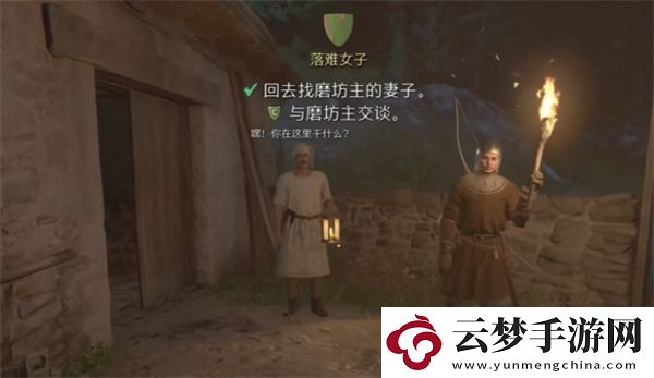 天國拯救2落難女子支線任務攻略分享