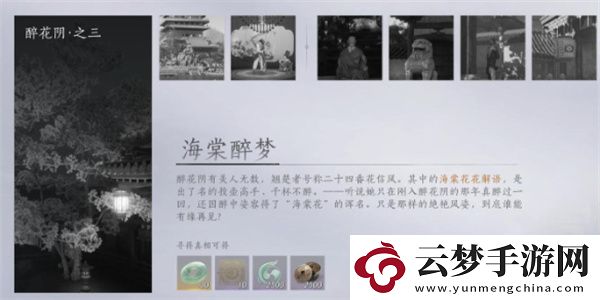 燕云十六聲海棠醉夢任務(wù)完成方法分享