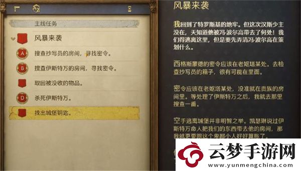 天國拯救2風(fēng)暴來襲任務(wù)完成方法分享