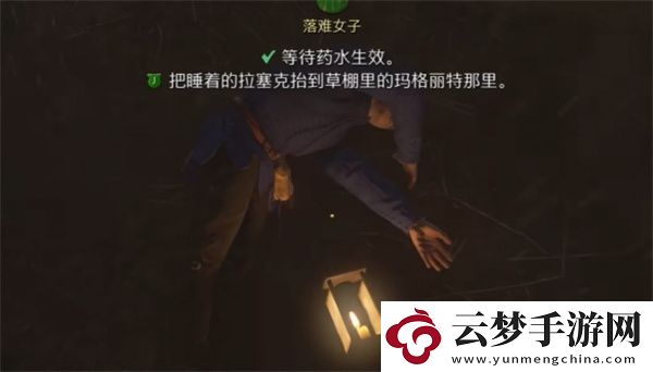 天國拯救2落難女子支線任務攻略分享
