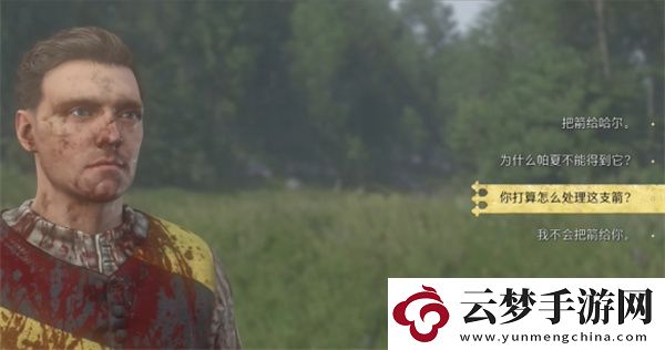 天國拯救2魔箭支線任務(wù)攻略分享