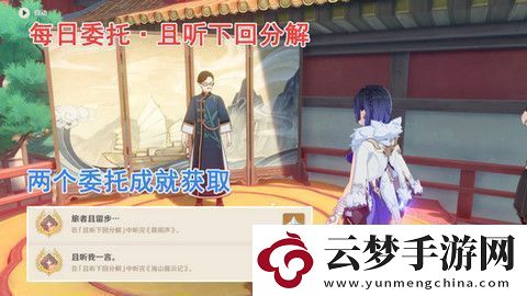 原神且聽(tīng)下回分解隱藏成就達(dá)成攻略