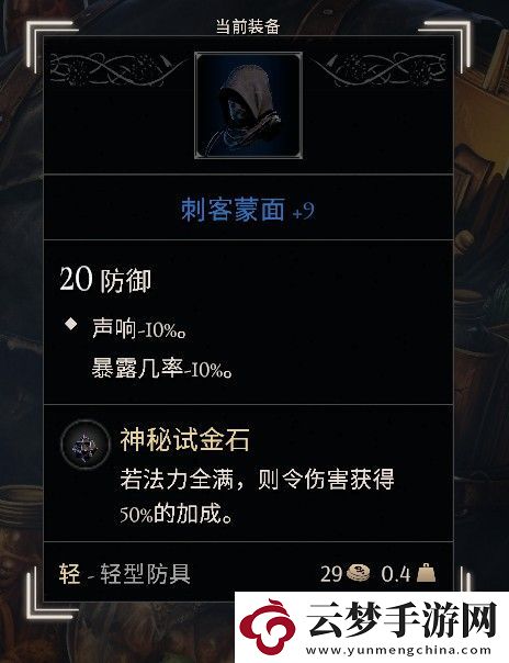 污痕圣杯好用套裝推薦