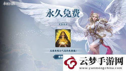 永恒之塔新服“傲龍在天”來襲