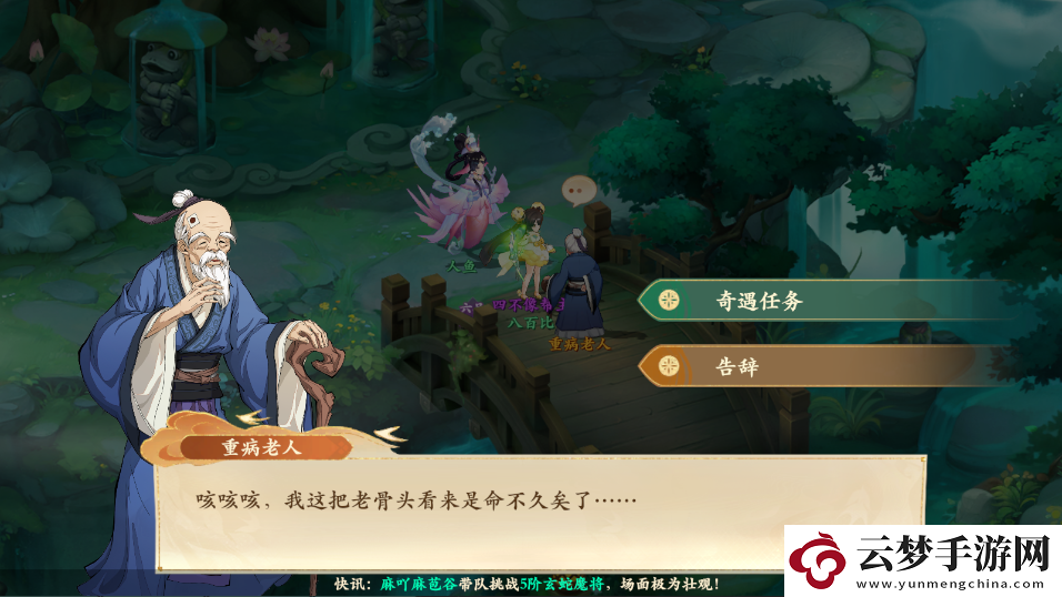 封神幻想世界奇遇任務3助人為樂怎么過