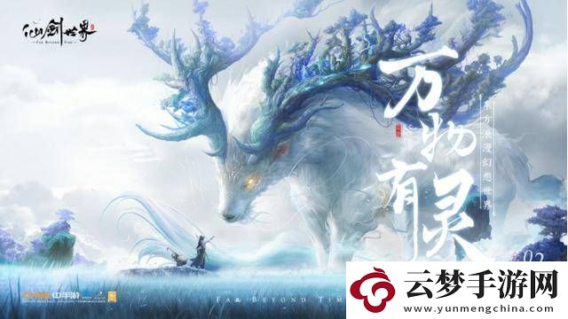 AI技術(shù)革新仙俠游戲