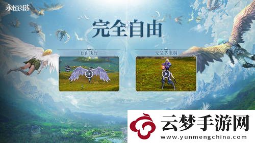 永恒之塔新服“傲龍在天”來襲