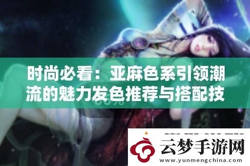 時尚必看