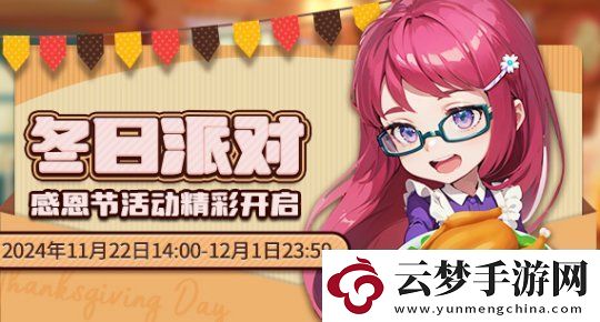 推理學(xué)院奔赴冬日的熱鬧派對(duì)