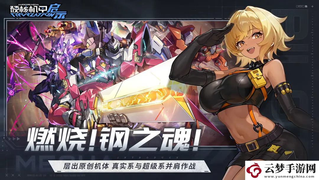硬核機(jī)甲啟示特性有哪些