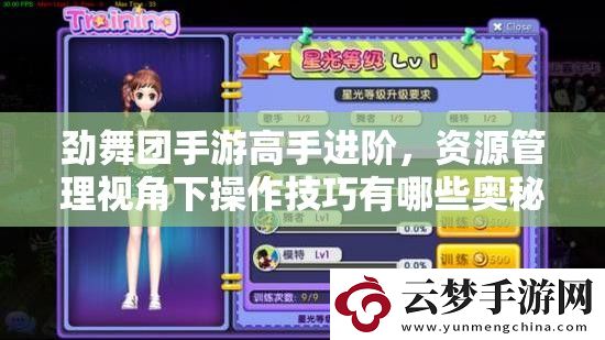 勁舞團手游高手進階