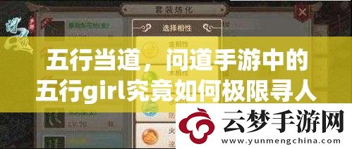 五行當(dāng)?shù)?></p><p>五行g(shù)irl也成為了玩家社區(qū)中的熱門話題，玩家們經(jīng)常在社區(qū)中討論五行g(shù)irl的優(yōu)缺點、技能搭配以及與其他角色的關(guān)系等問題，這些討論不僅加深了玩家對游戲的理解和認知，也促進了玩家之間的交流和互動。</p><p>里程碑版本三：五行g(shù)irl影響擴大至同類游戲（2021-2024年）</p><p>近年來，隨著問道手游在市場上的持續(xù)火爆，五行g(shù)irl的影響力也逐漸擴大至同類游戲，許多同類游戲開始借鑒問道手游的五行系統(tǒng)和五行g(shù)irl營銷策略，推出類似的活動和角色形象。</p><p>這些同類游戲通過引入五行系統(tǒng)和五行g(shù)irl形象，不僅豐富了游戲的內(nèi)容和玩法，也吸引了大量玩家的關(guān)注和參與，這些游戲還借鑒了問道手游的玩家社區(qū)建設(shè)經(jīng)驗，加強了玩家之間的互動和交流，提升了游戲的整體品質(zhì)和用戶體驗。</p><p>在這一階段，五行g(shù)irl的影響力已經(jīng)超越了問道手游本身，成為了同類游戲中的重要文化符號和營銷手段，她的成功不僅為問道手游帶來了更多的用戶和收益，也為同類游戲的發(fā)展提供了新的思路和啟示。</p><p>二、玩家社區(qū)梗圖演變（2010-2024年代表性梗）</p><p>2016年：五行g(shù)irl基礎(chǔ)形象梗圖</p><p>在五行g(shù)irl概念初現(xiàn)的階段，玩家社區(qū)的梗圖主要以五行g(shù)irl的基礎(chǔ)形象為主，這些梗圖通常簡單描繪五行g(shù)irl的外貌特征和技能特點，如金女的戰(zhàn)袍和長槍、木女的爪子和毒術(shù)、水女的雙劍和冰封術(shù)等，這些梗圖雖然簡單，但已經(jīng)足夠吸引玩家的目光和興趣。</p><p>2017-2018年：五行g(shù)irl搞笑劇情梗圖</p><p>隨著五行g(shù)irl形象的深入人心，玩家社區(qū)的梗圖開始加入搞笑元素和劇情元素，這些梗圖通常以五行g(shù)irl為主角，通過描繪她們在游戲中的搞笑經(jīng)歷或與其他角色的互動來引發(fā)玩家的共鳴和歡笑，一張描繪金女在攀巖時突然滑倒的梗圖就引發(fā)了玩家們的熱議和轉(zhuǎn)發(fā)。</p><p>2019-2020年：五行g(shù)irl跨界合作梗圖</p><p>在這一階段，五行g(shù)irl的影響力已經(jīng)逐漸擴大至其他領(lǐng)域，一些玩家開始將五行g(shù)irl的形象與其他知名IP或品牌進行跨界合作，創(chuàng)作出具有獨特風(fēng)格的梗圖，一張將金女與某知名動漫角色進行融合的梗圖就引發(fā)了玩家們的廣泛關(guān)注和討論。</p><p>2021-2024年：五行g(shù)irl多元化發(fā)展梗圖</p><p>近年來，隨著五行g(shù)irl影響力的不斷擴大，玩家社區(qū)的梗圖創(chuàng)作也呈現(xiàn)出多元化的特點，這些梗圖不僅涵蓋了五行g(shù)irl的基礎(chǔ)形象和搞笑劇情，還加入了更多與游戲玩法、角色關(guān)系以及社會熱點相關(guān)的元素，一張描繪五行g(shù)irl在游戲中組隊挑戰(zhàn)BOSS的梗圖就展現(xiàn)了玩家之間的團隊合作和默契；而一張將五行g(shù)irl與當(dāng)前社會熱點相結(jié)合的梗圖則引發(fā)了玩家們的廣泛關(guān)注和思考。</p><h3>三、對同類游戲的影響樹狀圖</h3><p></pre>            </div>
        </div>
        <div   id=