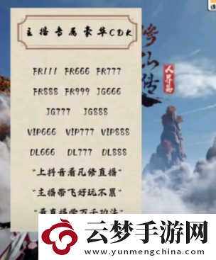 凡人修仙傳人界篇手游禮包怎么領(lǐng)