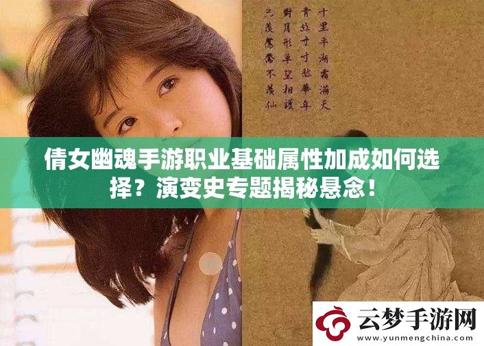 倩女幽魂手游職業(yè)基礎(chǔ)屬性加成如何選擇
