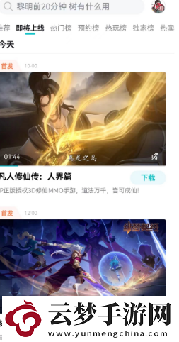 凡人修仙傳人界篇手游禮包怎么領(lǐng)