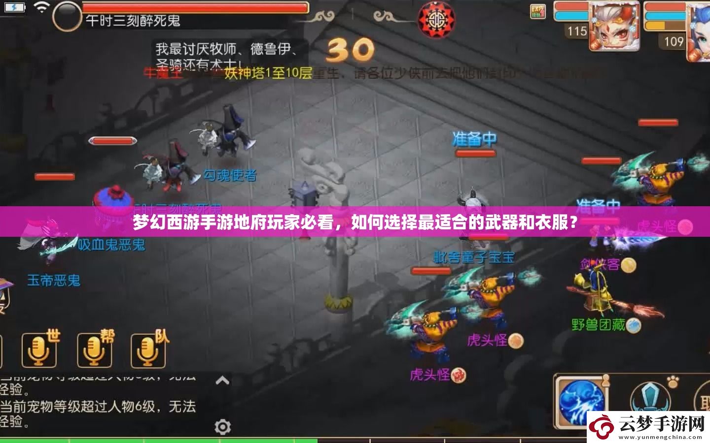 夢幻西游手游地府玩家必看