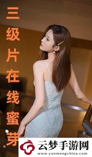 探索“三年在線觀看