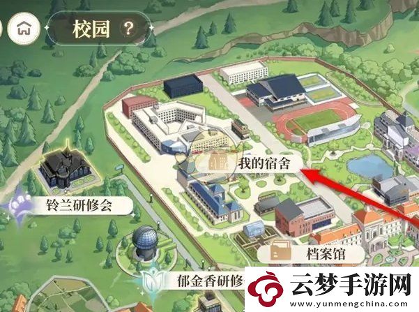 維斯塔的餐桌怎么更換宿舍內(nèi)裝飾物品