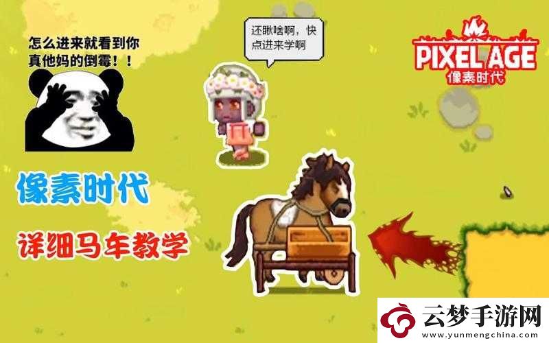 必看攻略像素時(shí)代馬車制作零失敗教程!3步速出高端馬車+隱藏速刷技巧