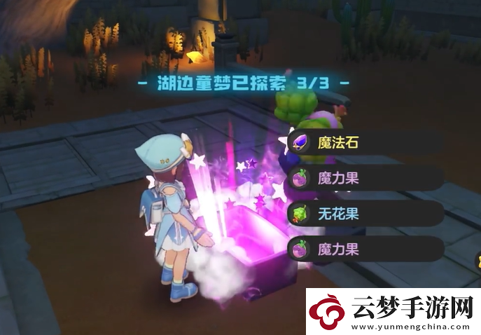 洛克王國世界湖邊的童夢怎么完成