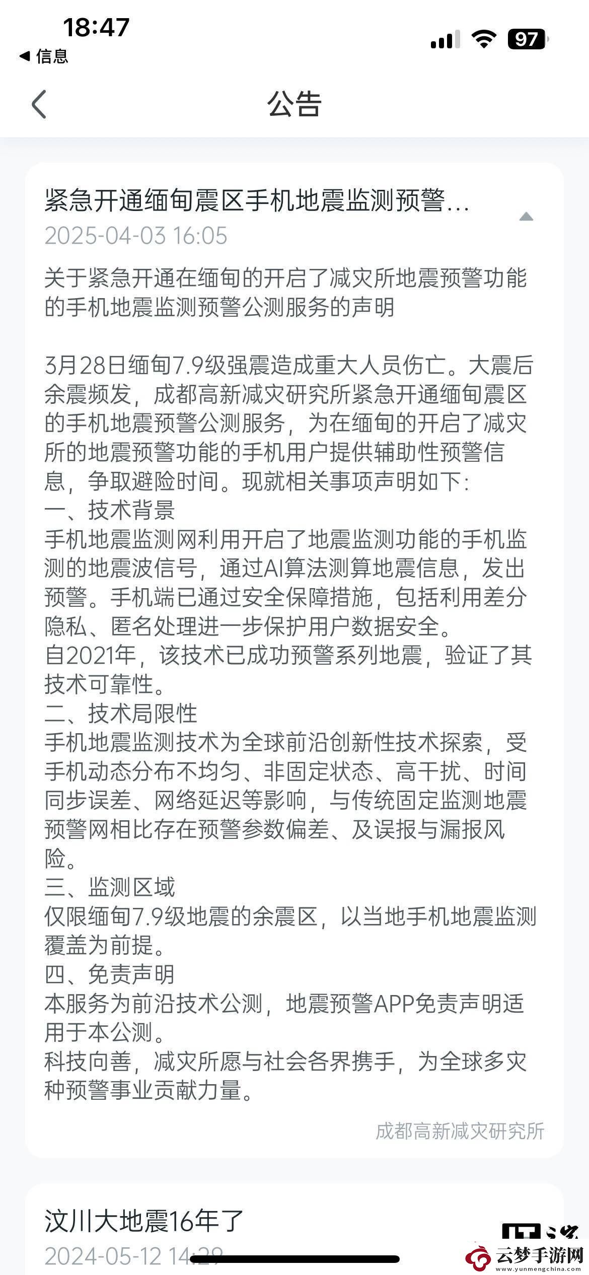 成都高新減災(zāi)所助力緬甸！地震預(yù)警公測(cè)服務(wù)緊急上線