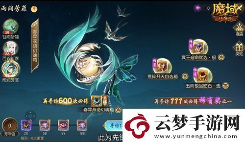 谷雨幻魂魔域口袋版雨潤芳菲今日開啟