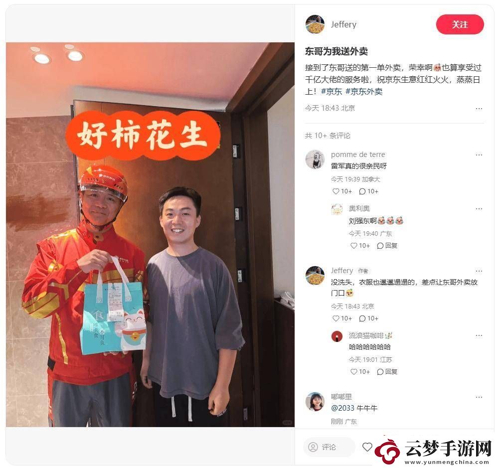 劉強(qiáng)東真的送外賣了！京東官方確認(rèn)