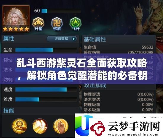 亂斗西游紫靈石獲取指南