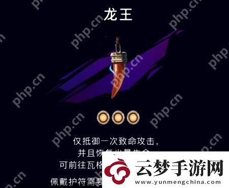 波斯王子失落的王冠龍王護符速刷指南