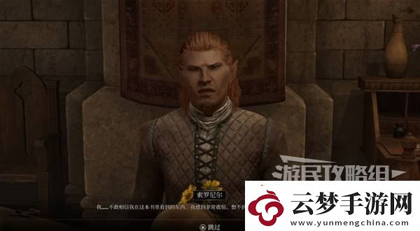上古卷軸4重制版惡意競(jìng)爭支線攻略