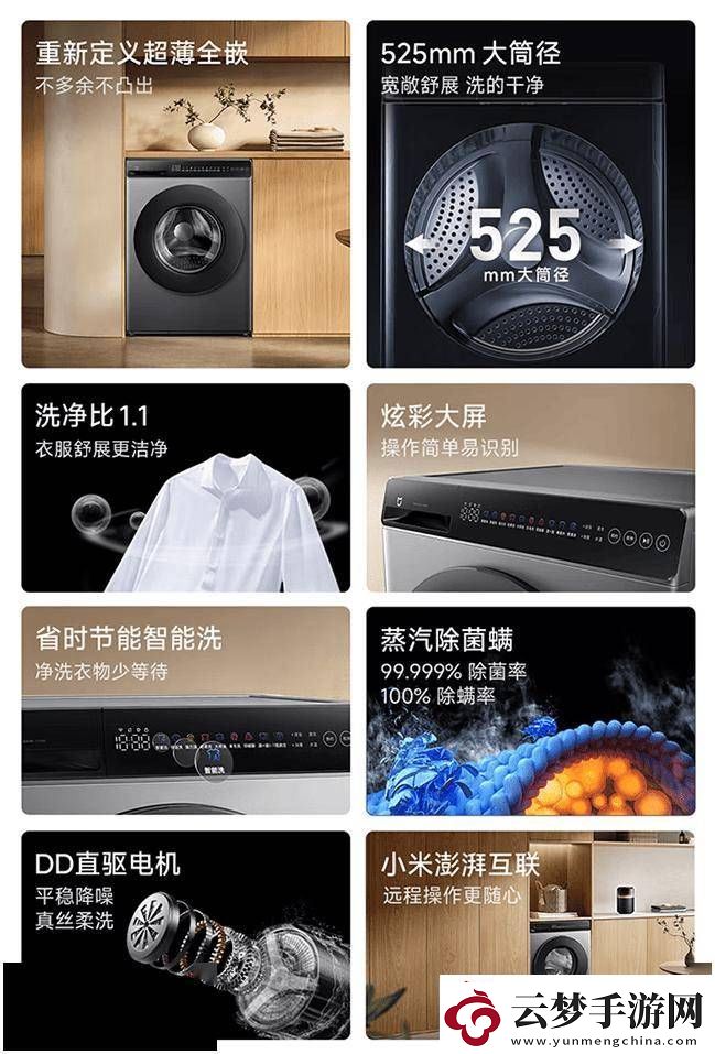 小米米家超凈洗滾筒洗衣機上市