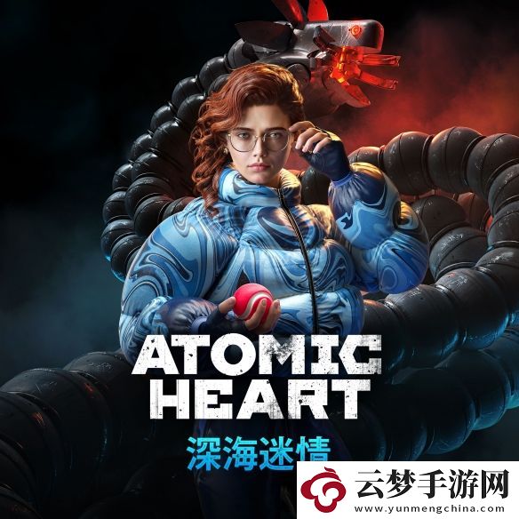 原子之心DLC深海迷情上線